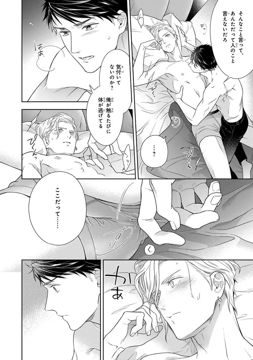 [Juugatsu] Calling Darling, Las Vegas Fhentai - Page 112