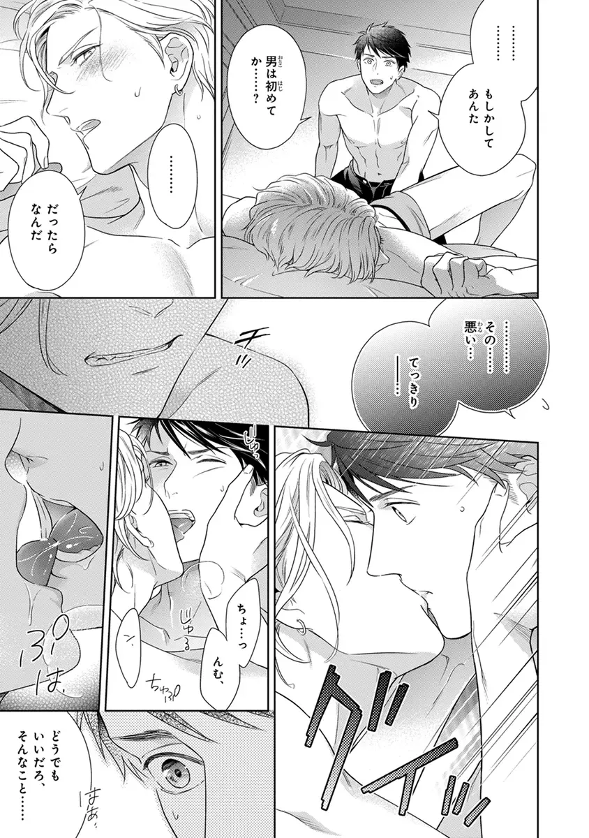 [Juugatsu] Calling Darling, Las Vegas Fhentai - Page 113