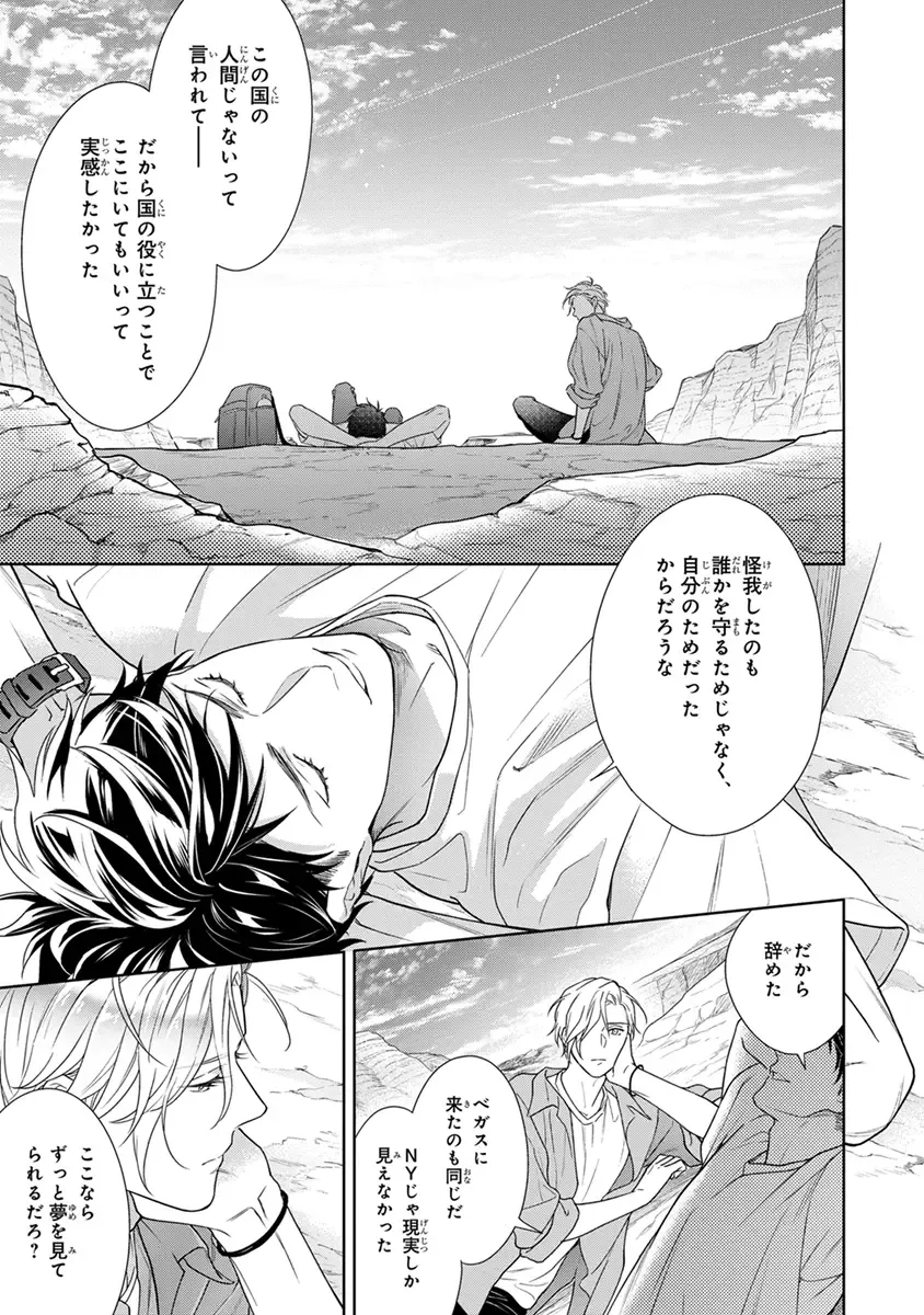 [Juugatsu] Calling Darling, Las Vegas Fhentai - Page 123