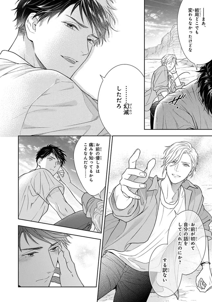 [Juugatsu] Calling Darling, Las Vegas Fhentai - Page 124