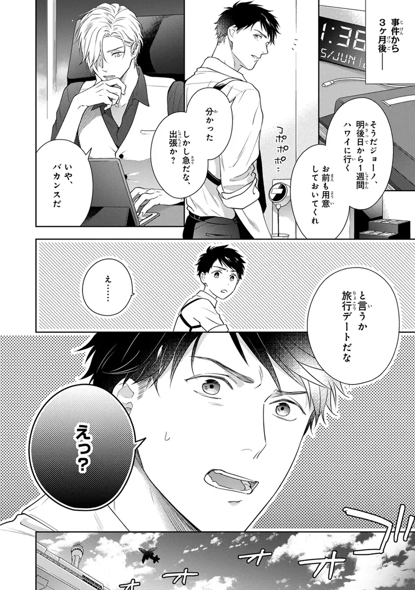 [Juugatsu] Calling Darling, Las Vegas Fhentai - Page 130