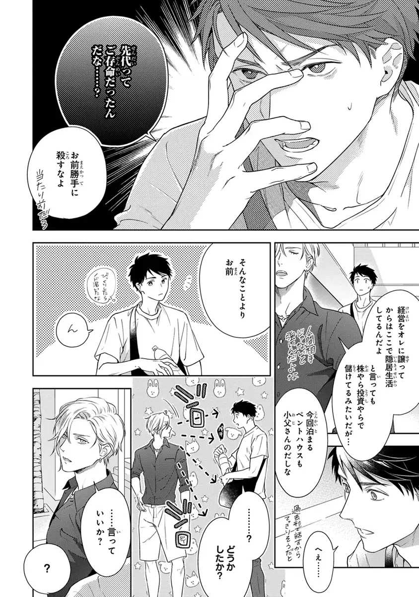 [Juugatsu] Calling Darling, Las Vegas Fhentai - Page 134