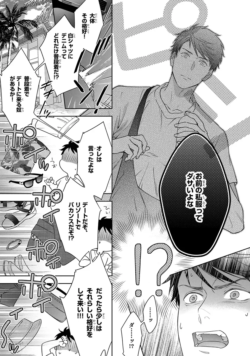 [Juugatsu] Calling Darling, Las Vegas Fhentai - Page 135