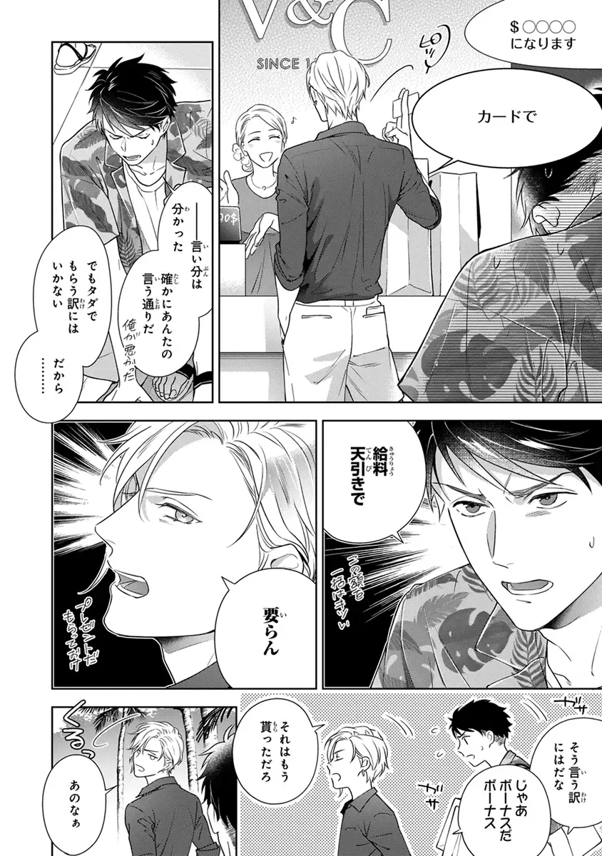 [Juugatsu] Calling Darling, Las Vegas Fhentai - Page 136