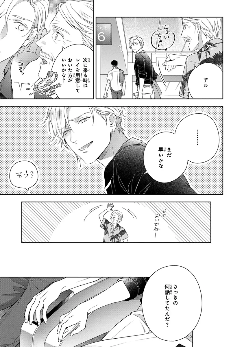 [Juugatsu] Calling Darling, Las Vegas Fhentai - Page 157