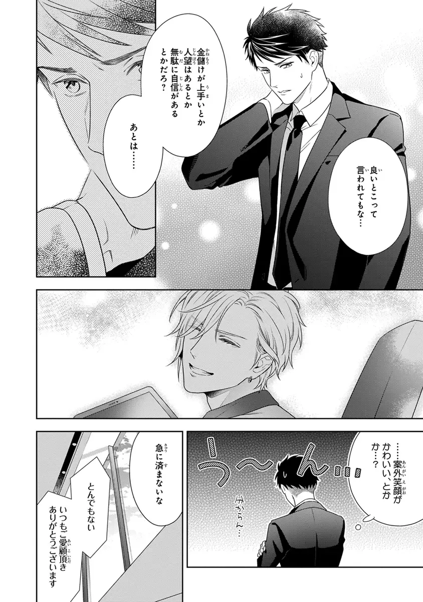 [Juugatsu] Calling Darling, Las Vegas Fhentai - Page 168