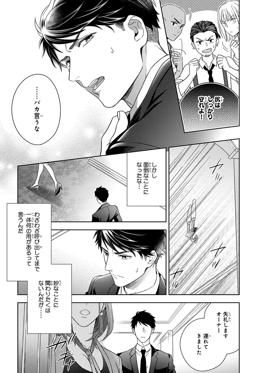 [Juugatsu] Calling Darling, Las Vegas Fhentai - Page 23