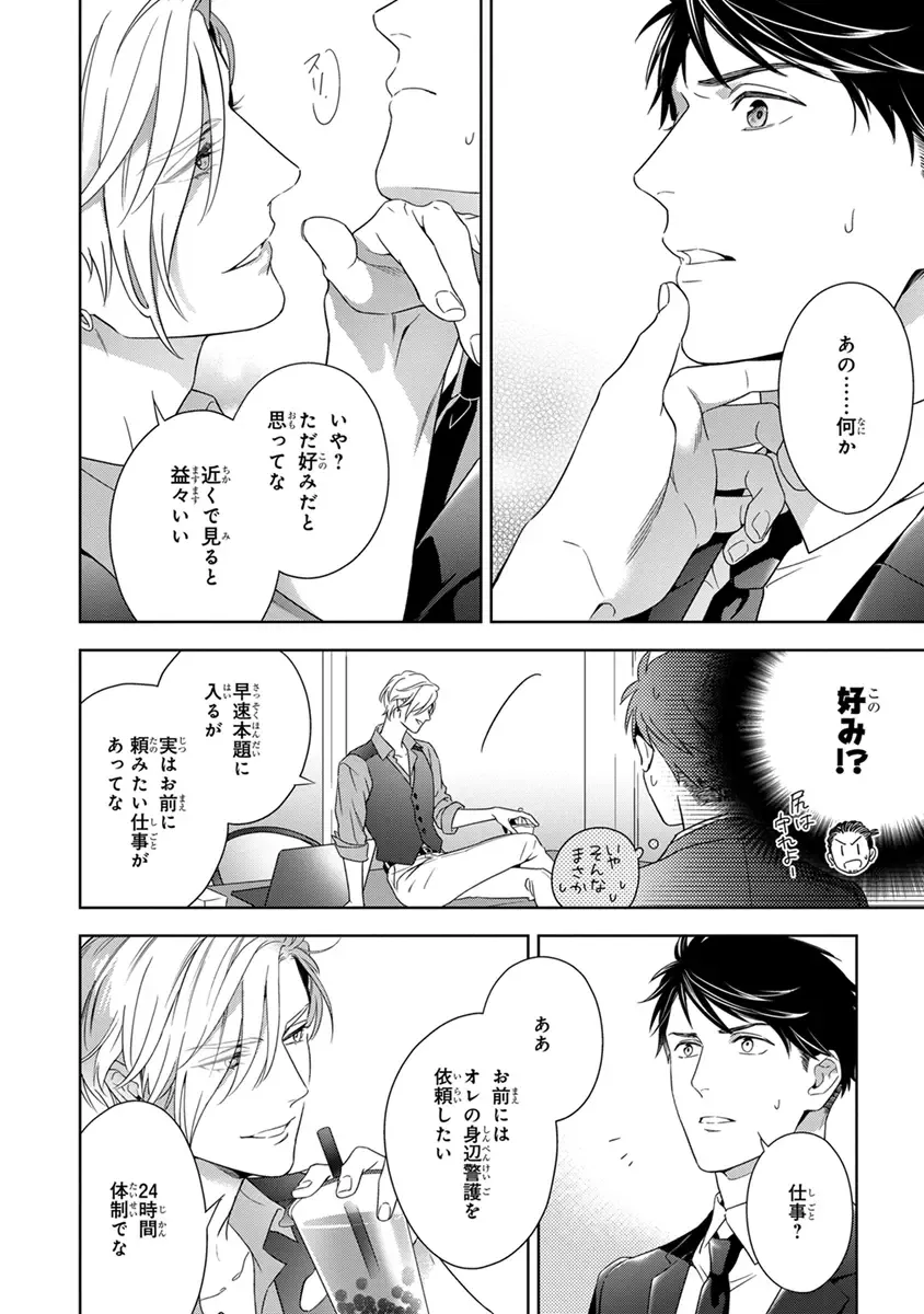 [Juugatsu] Calling Darling, Las Vegas Fhentai - Page 26