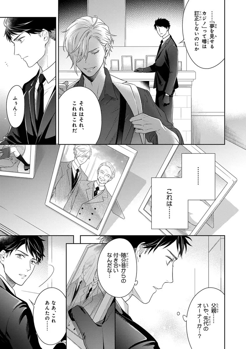 [Juugatsu] Calling Darling, Las Vegas Fhentai - Page 49