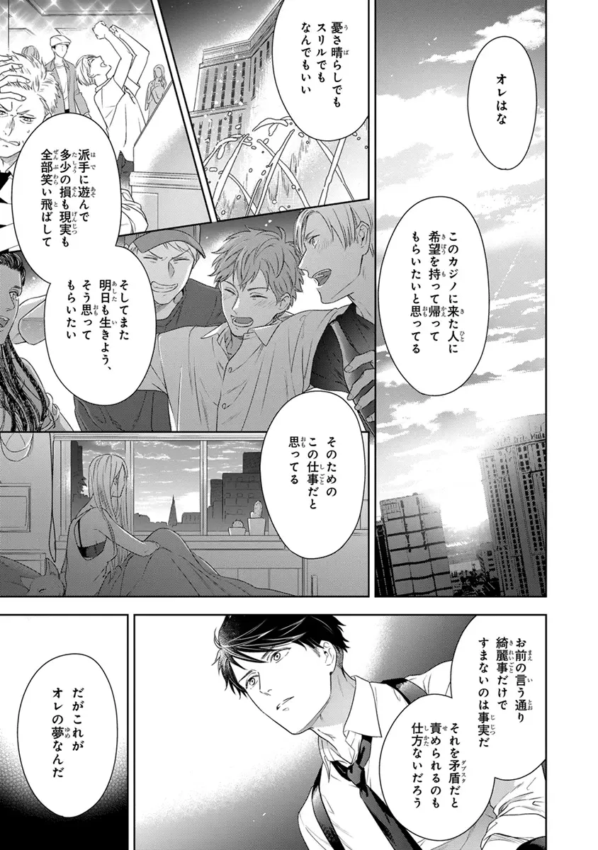 [Juugatsu] Calling Darling, Las Vegas Fhentai - Page 59