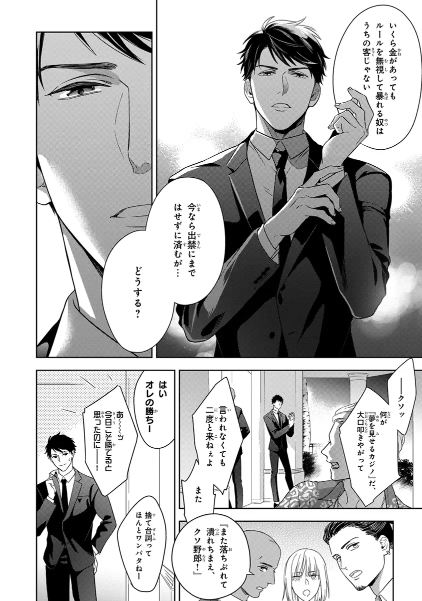 [Juugatsu] Calling Darling, Las Vegas Fhentai - Page 6