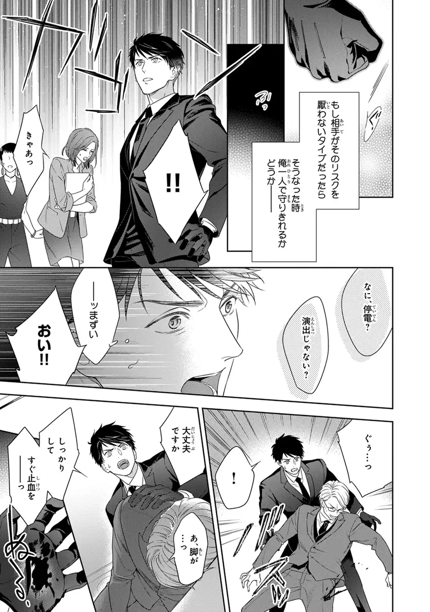 [Juugatsu] Calling Darling, Las Vegas Fhentai - Page 69