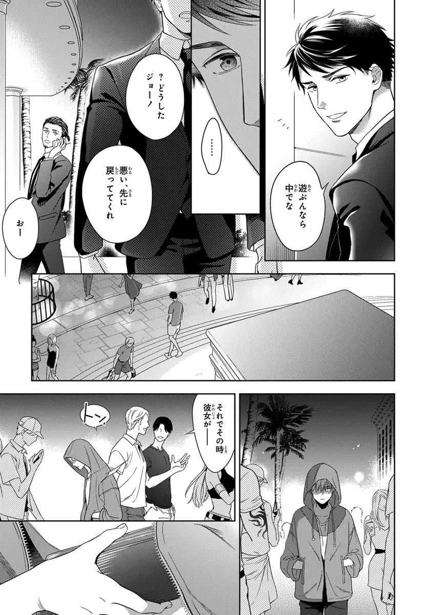 [Juugatsu] Calling Darling, Las Vegas Fhentai - Page 7