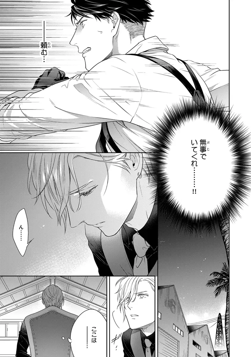 [Juugatsu] Calling Darling, Las Vegas Fhentai - Page 75