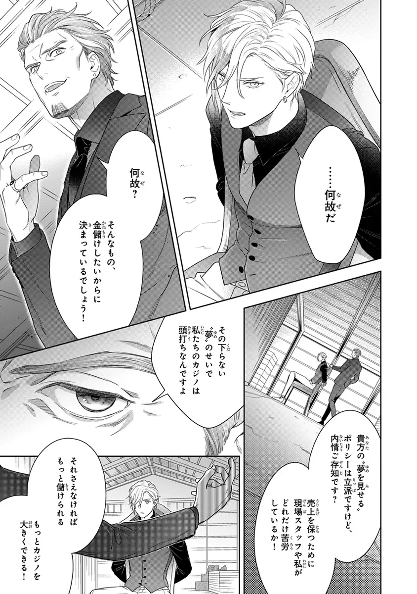 [Juugatsu] Calling Darling, Las Vegas Fhentai - Page 79