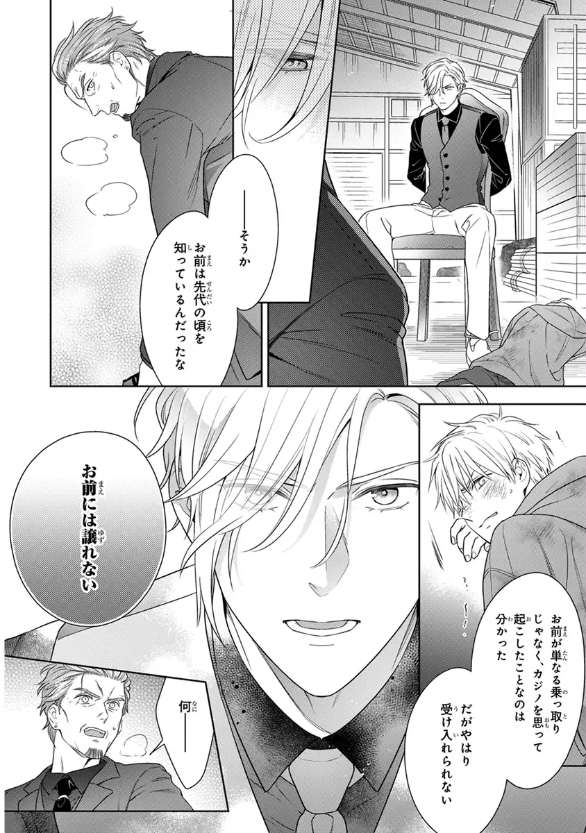 [Juugatsu] Calling Darling, Las Vegas Fhentai - Page 84