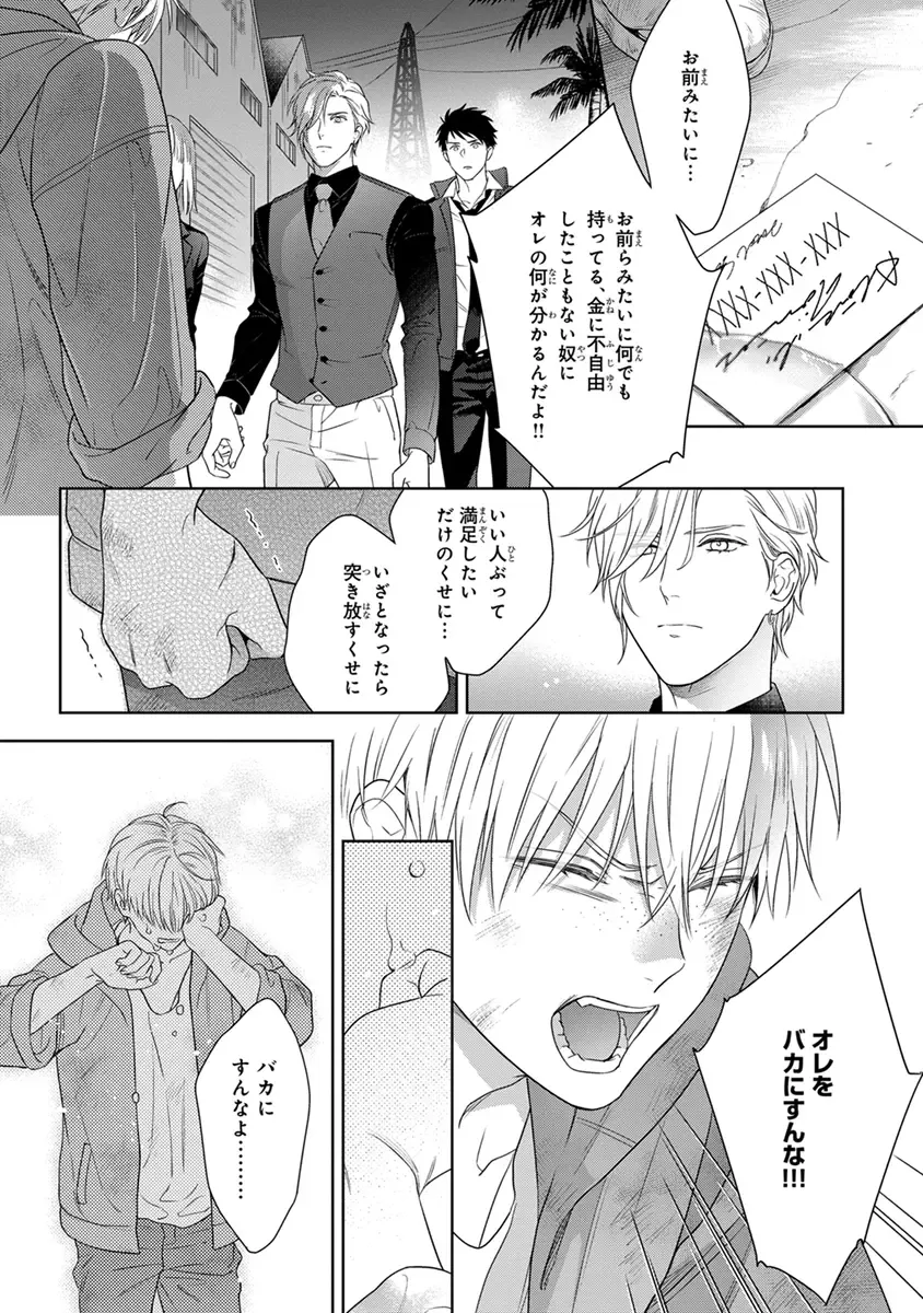 [Juugatsu] Calling Darling, Las Vegas Fhentai - Page 91