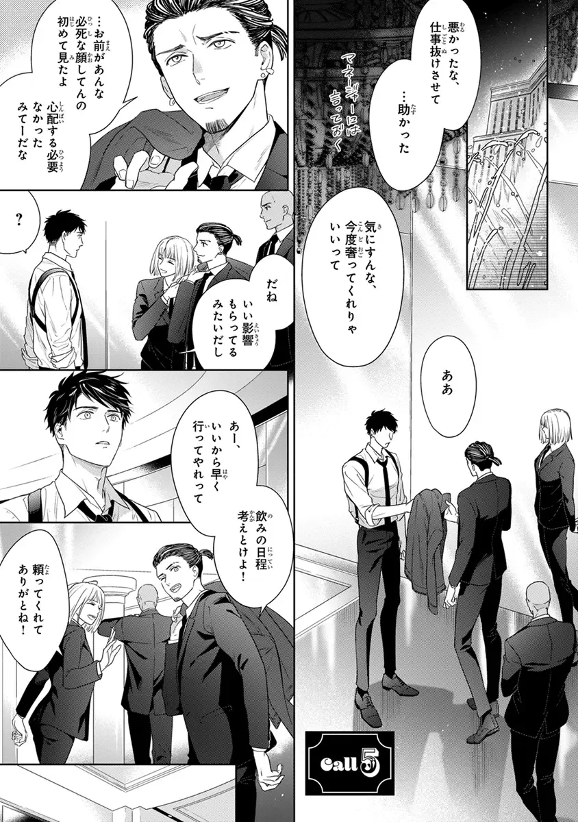 [Juugatsu] Calling Darling, Las Vegas Fhentai - Page 97