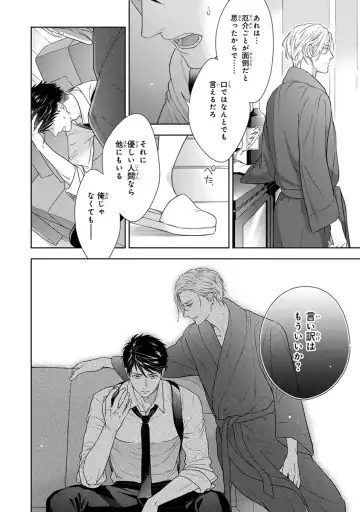 [Juugatsu] Calling Darling, Las Vegas Fhentai - Page 104