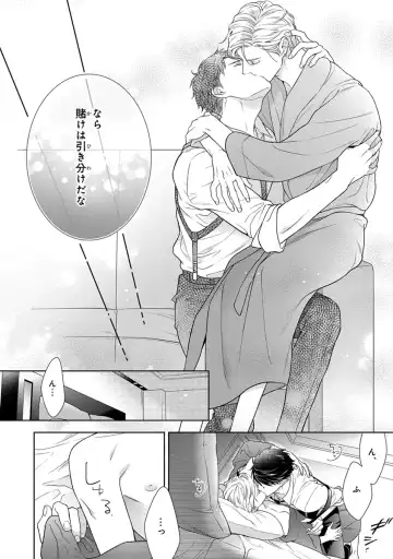 [Juugatsu] Calling Darling, Las Vegas Fhentai - Page 110