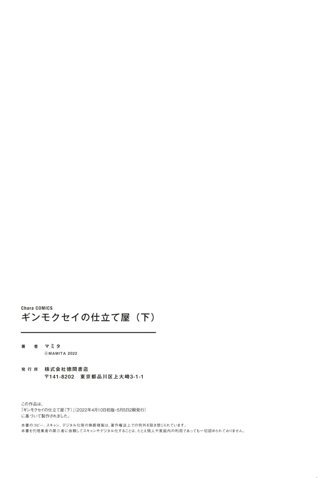 [Mamita] Ginmokusei no Shitateya Fhentai - Page 167