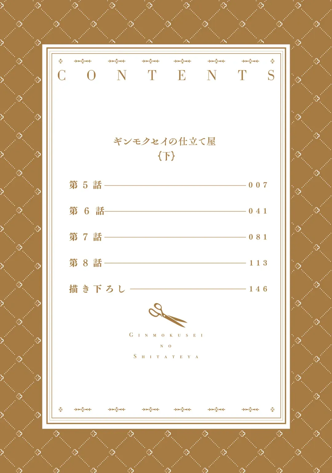 [Mamita] Ginmokusei no Shitateya Fhentai - Page 4