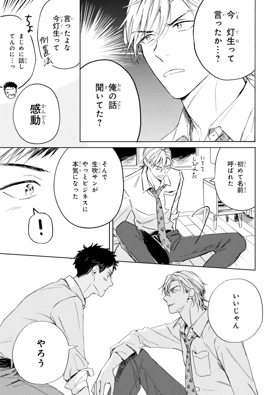 [Mamita] Ginmokusei no Shitateya Fhentai - Page 49