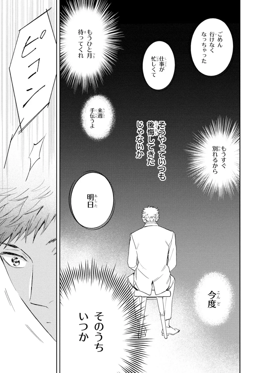 [Mamita] Ginmokusei no Shitateya Fhentai - Page 91