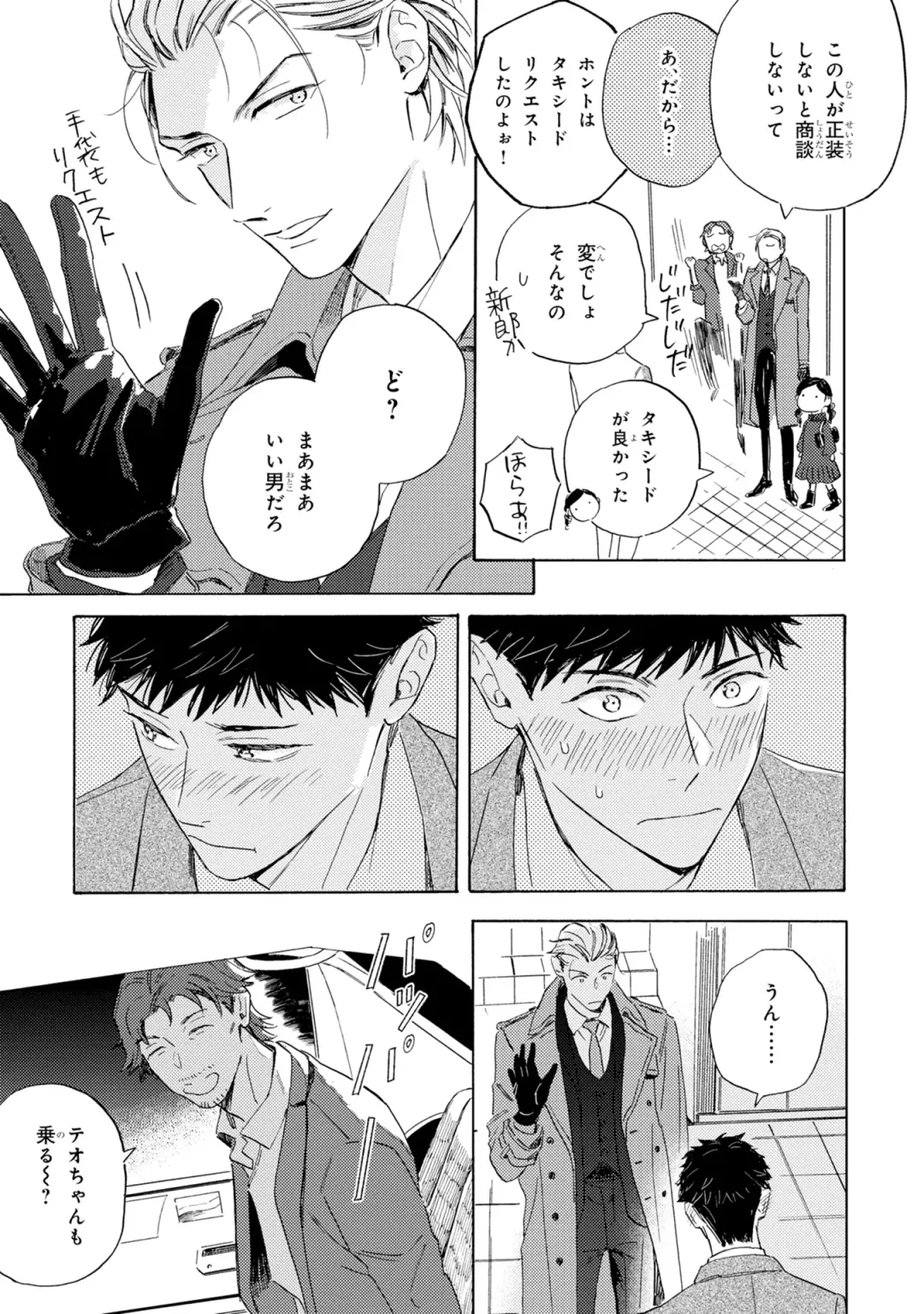 [Mamita] Ginmokusei no Shitateya Fhentai - Page 97