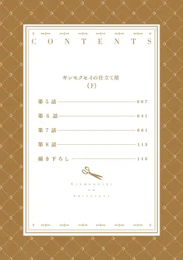 [Mamita] Ginmokusei no Shitateya Fhentai - Page 4