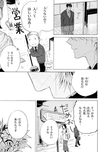 [Mamita] Ginmokusei no Shitateya Fhentai - Page 75