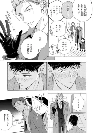 [Mamita] Ginmokusei no Shitateya Fhentai - Page 97