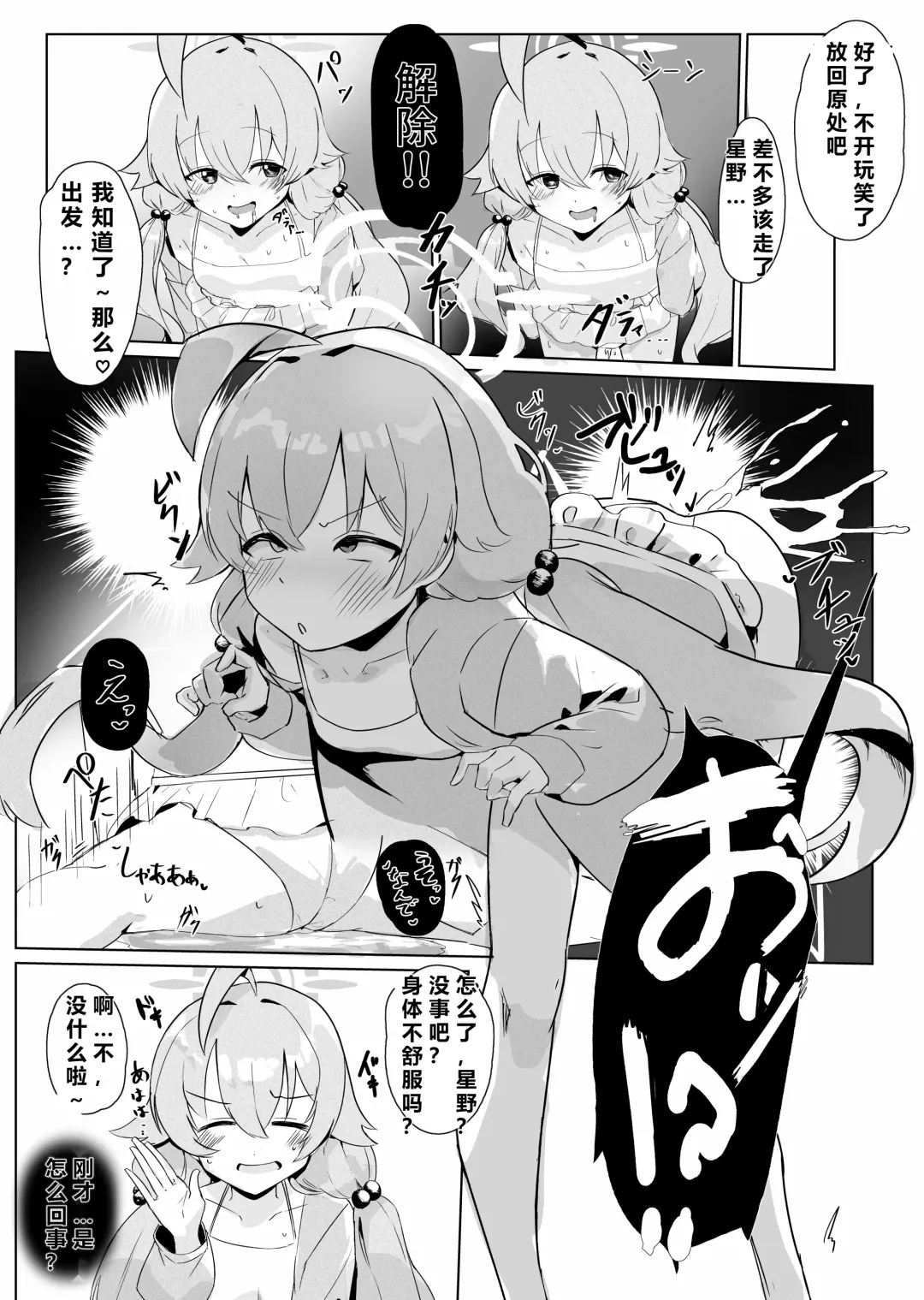 自覚催眠、時間操作、認識阻害、常識改変シリーズ Fhentai - Page 79