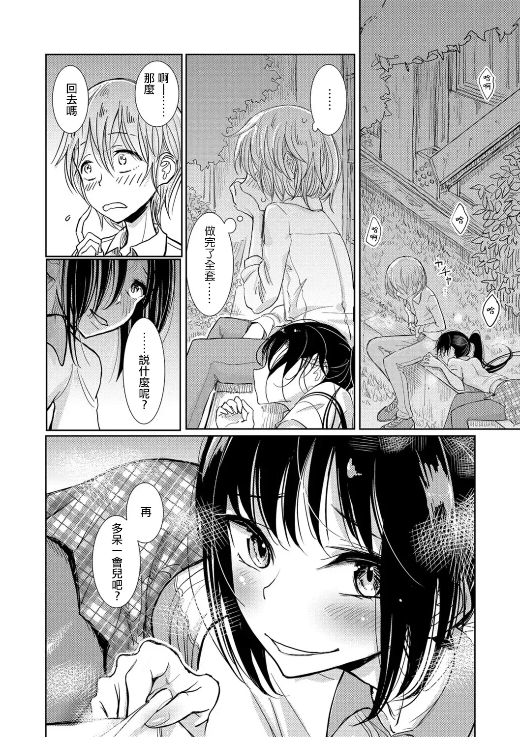 [Dhibi] Bokura wa... Fhentai - Page 101