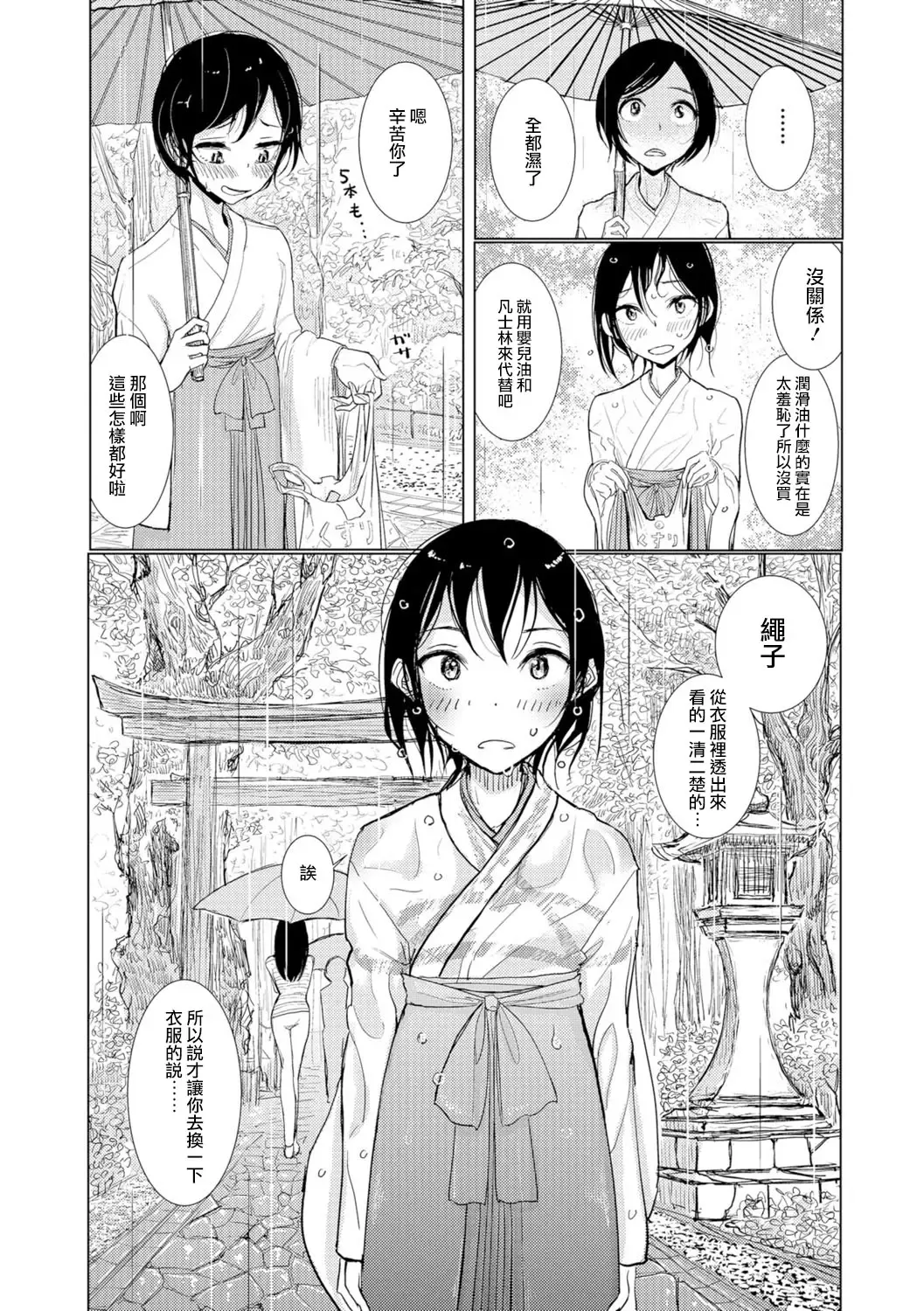 [Dhibi] Bokura wa... Fhentai - Page 105