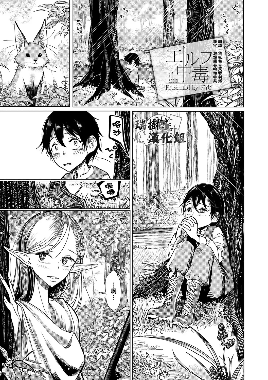 [Dhibi] Bokura wa... Fhentai - Page 120