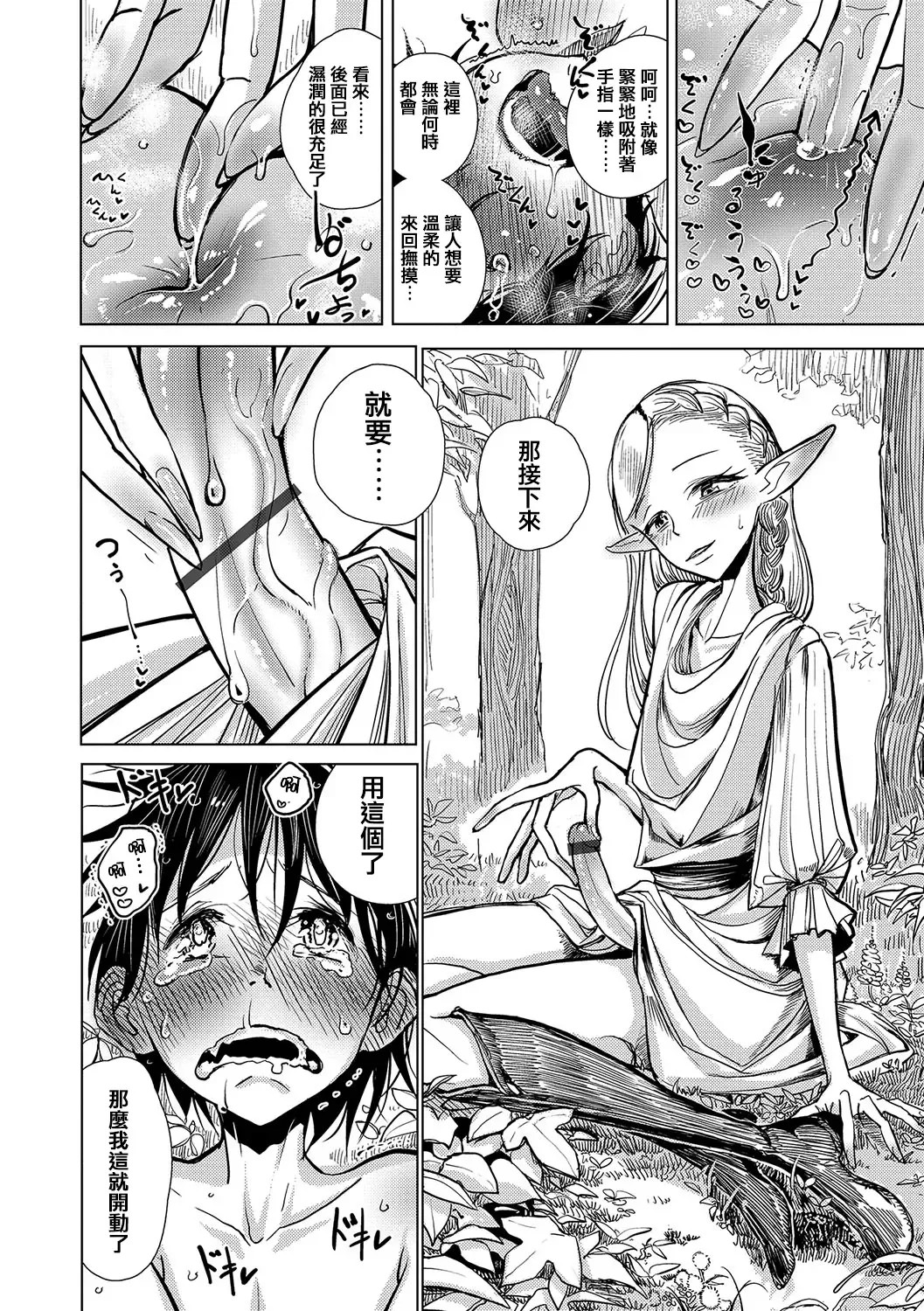 [Dhibi] Bokura wa... Fhentai - Page 129