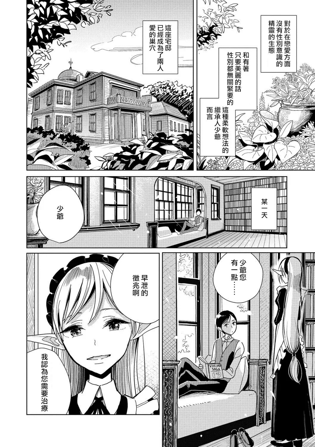 [Dhibi] Bokura wa... Fhentai - Page 141
