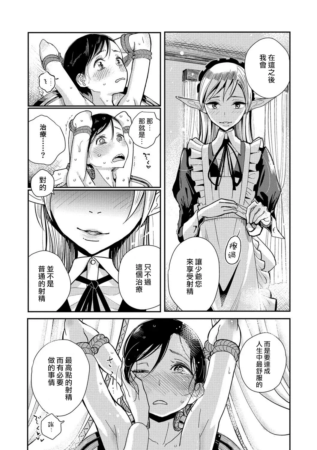 [Dhibi] Bokura wa... Fhentai - Page 144
