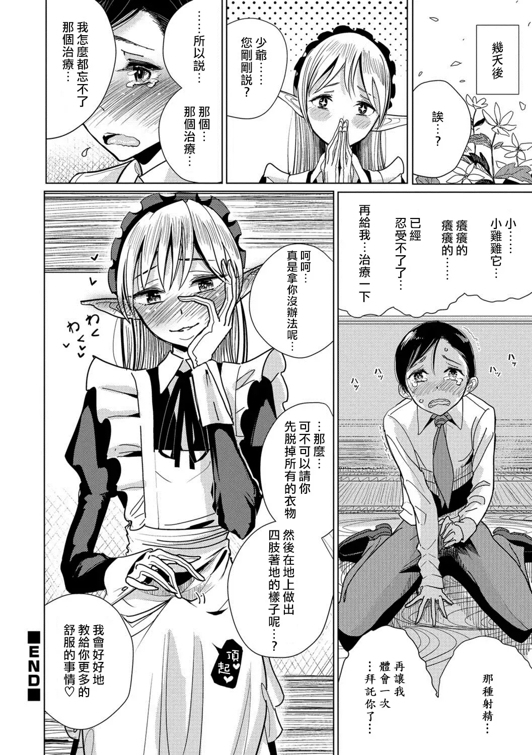 [Dhibi] Bokura wa... Fhentai - Page 155