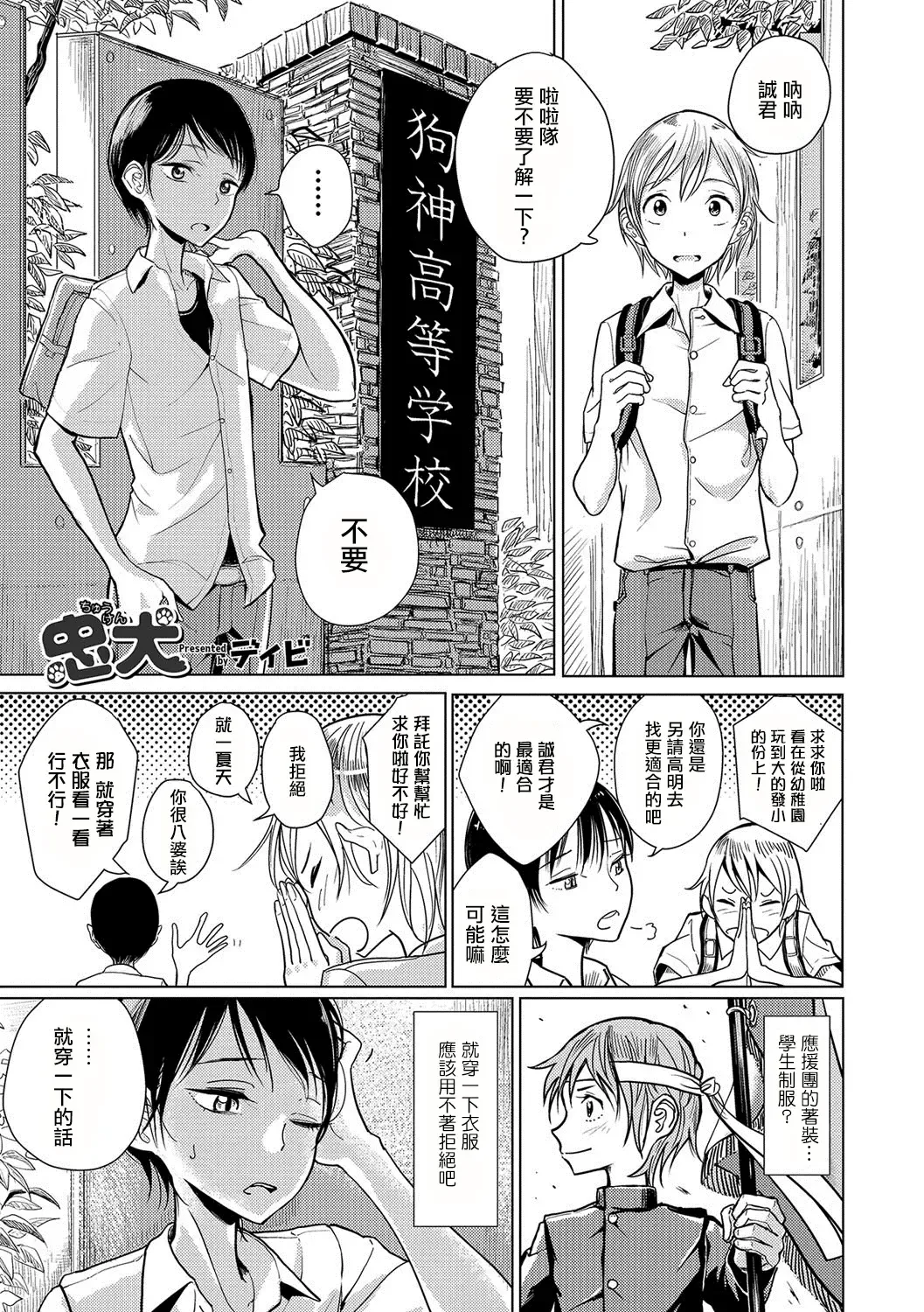 [Dhibi] Bokura wa... Fhentai - Page 22