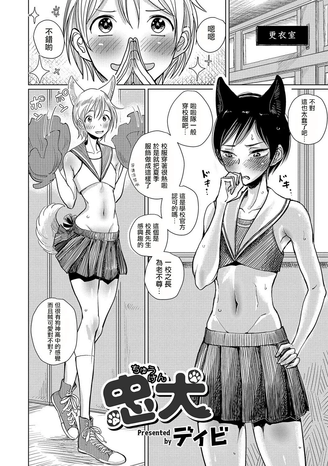[Dhibi] Bokura wa... Fhentai - Page 23