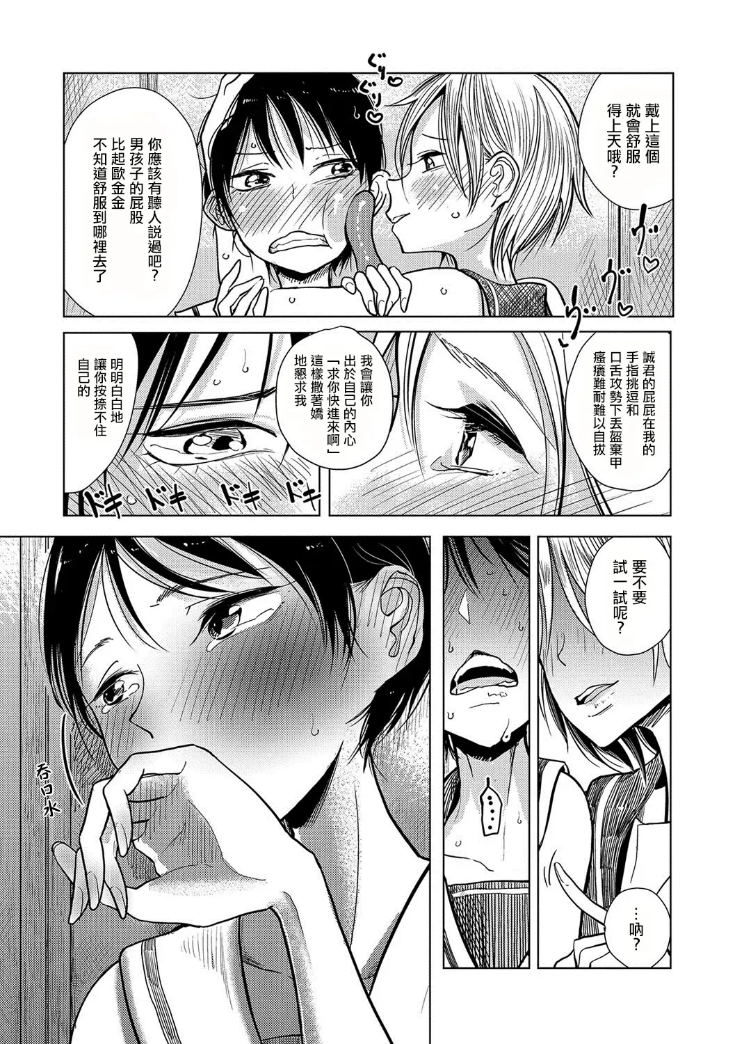 [Dhibi] Bokura wa... Fhentai - Page 26