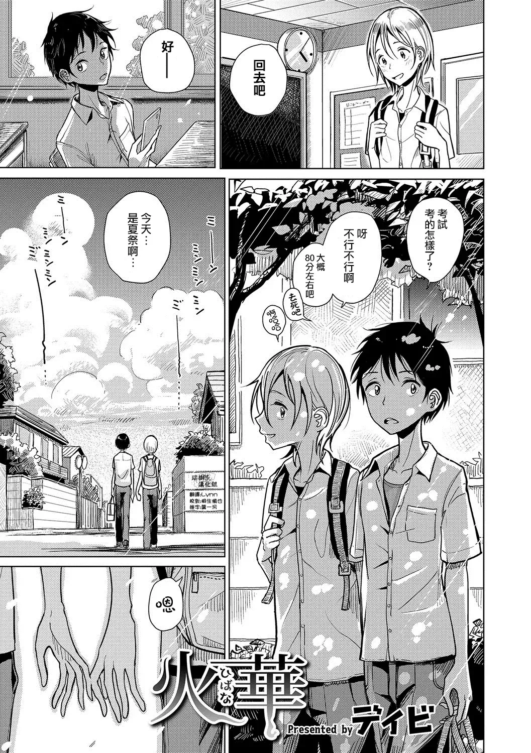 [Dhibi] Bokura wa... Fhentai - Page 38