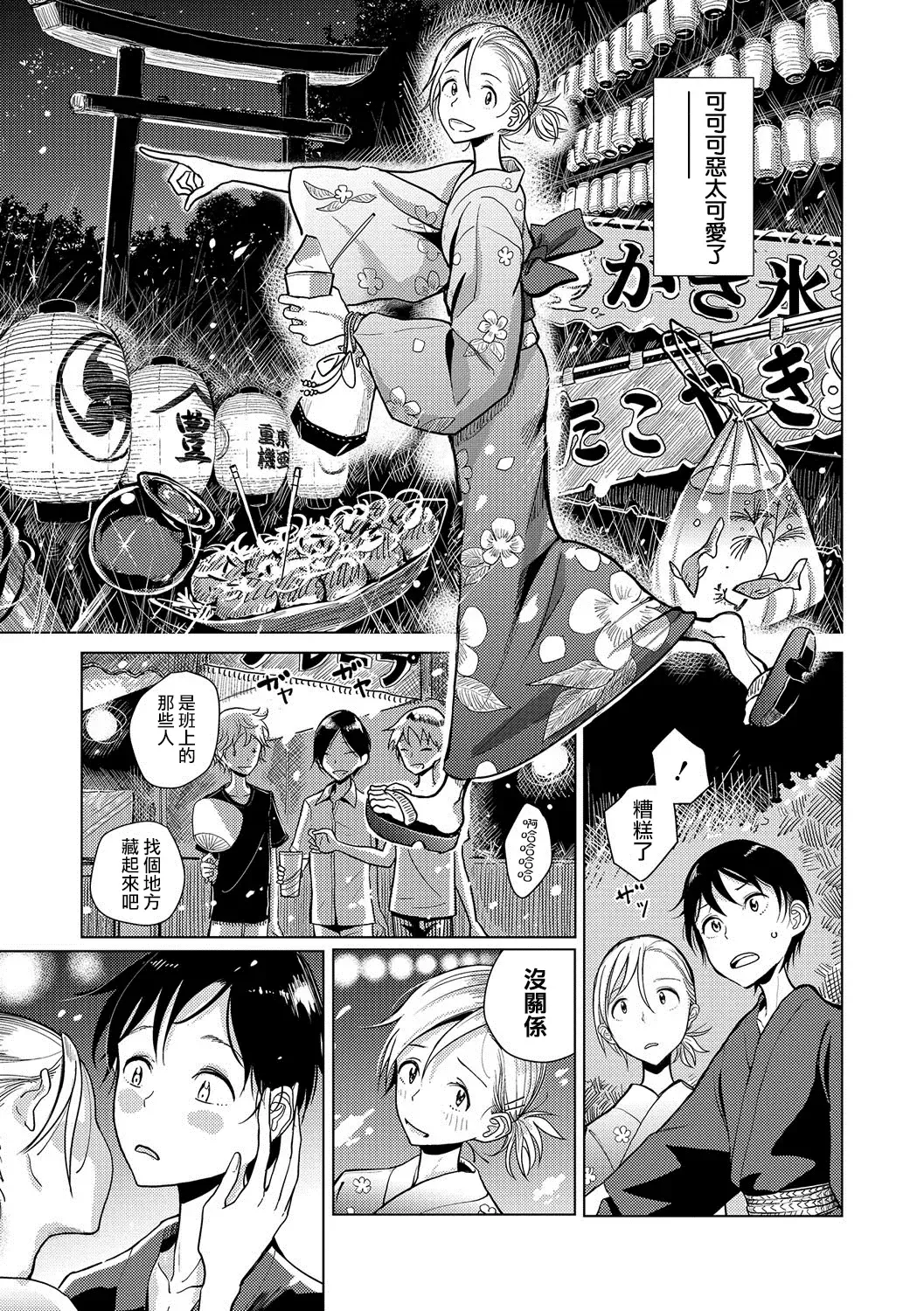[Dhibi] Bokura wa... Fhentai - Page 40