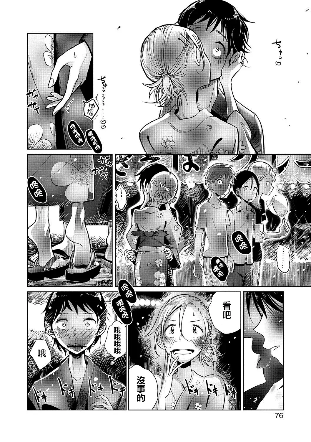 [Dhibi] Bokura wa... Fhentai - Page 41