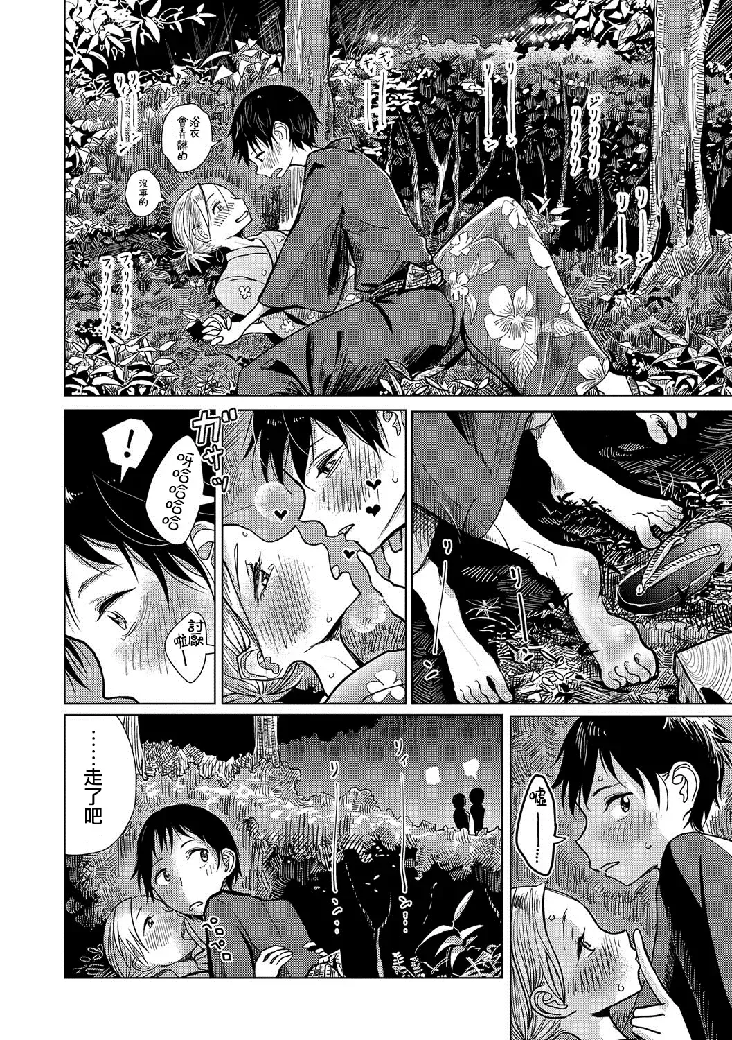 [Dhibi] Bokura wa... Fhentai - Page 43