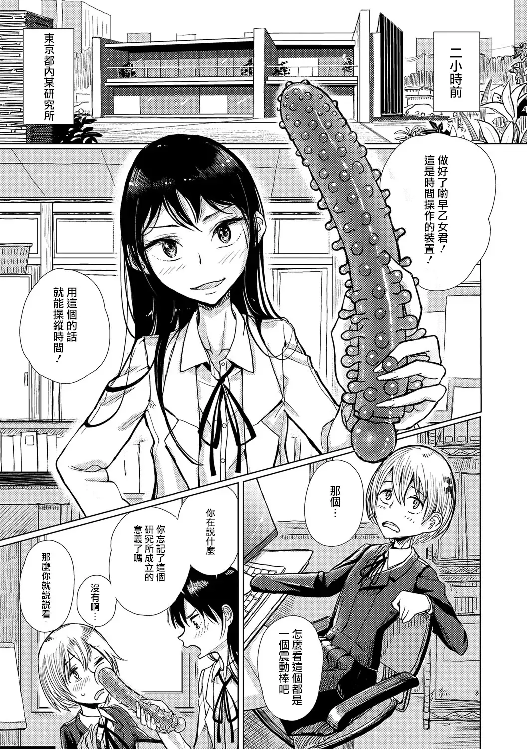 [Dhibi] Bokura wa... Fhentai - Page 74