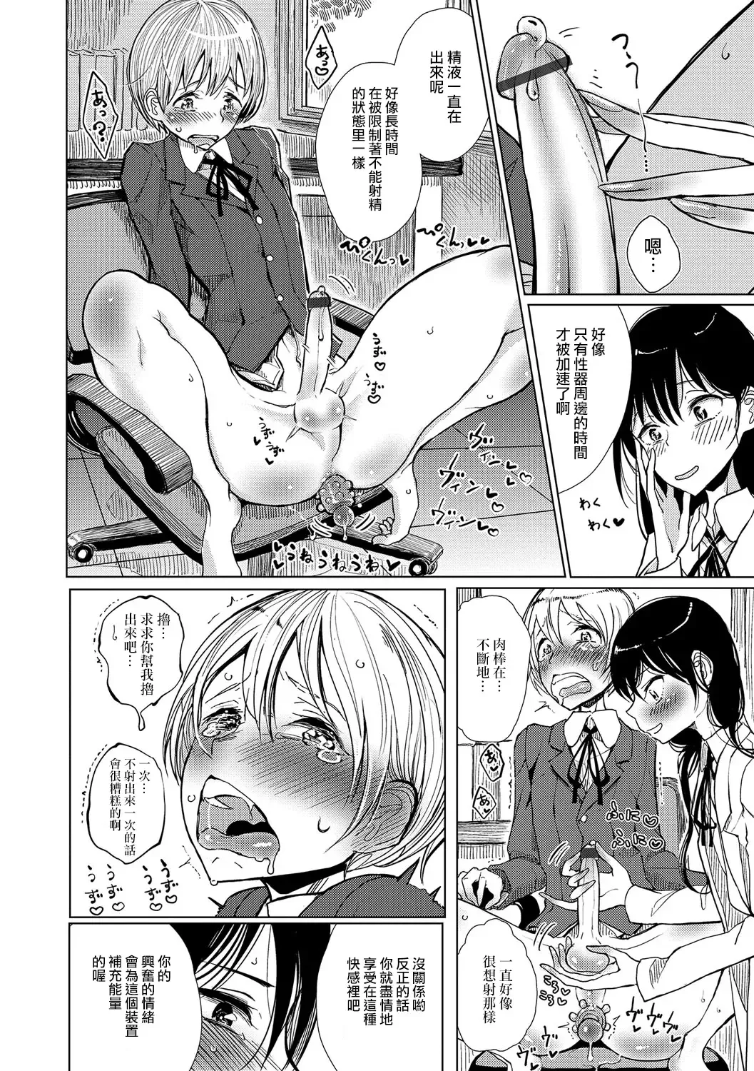 [Dhibi] Bokura wa... Fhentai - Page 79