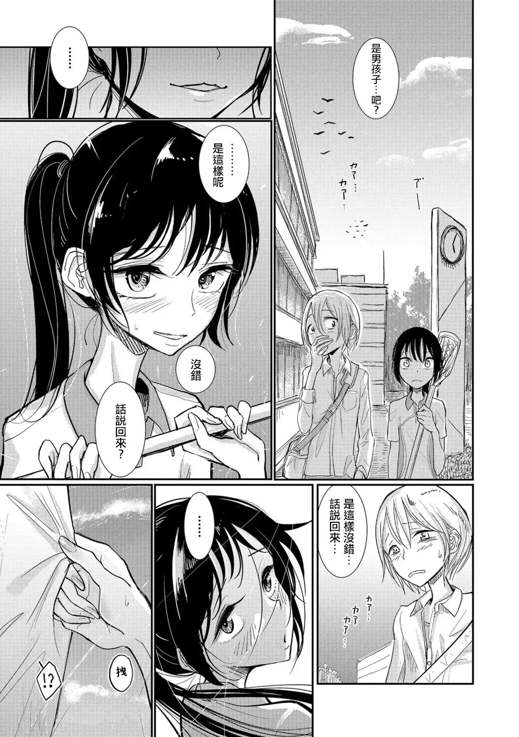 [Dhibi] Bokura wa... Fhentai - Page 90